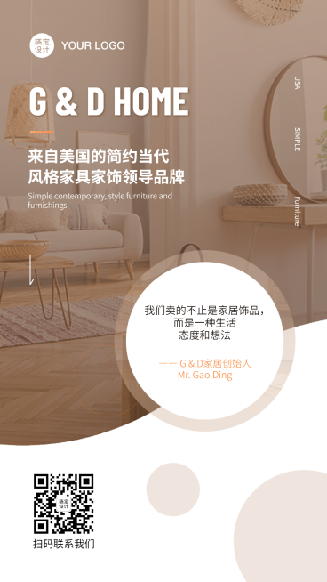 品牌介绍家居生活定制主页落地页预览效果