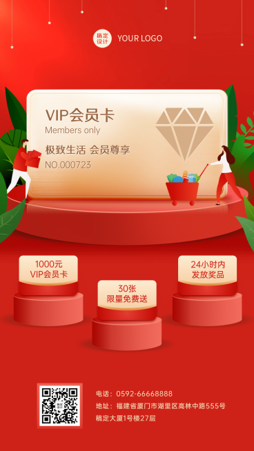 会员卡券领取赠送促销优惠预览效果
