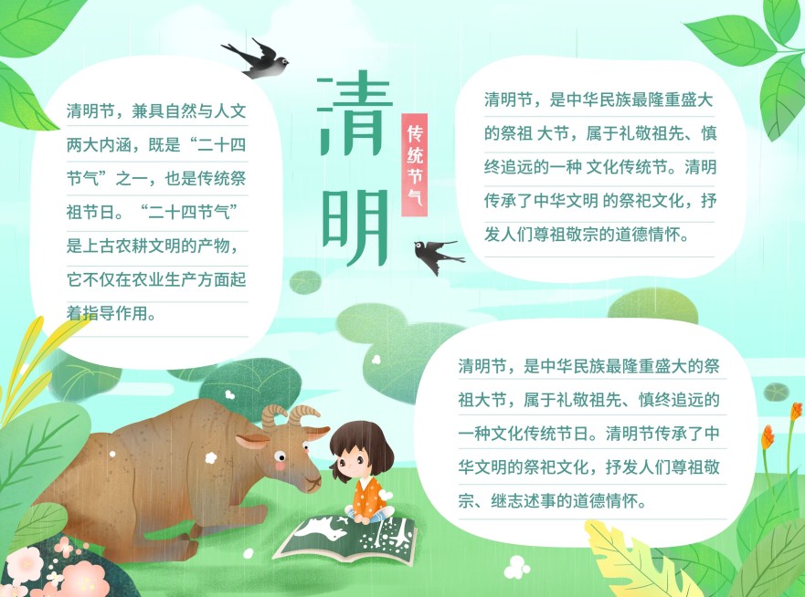 清明-节气可爱手绘手抄报预览效果