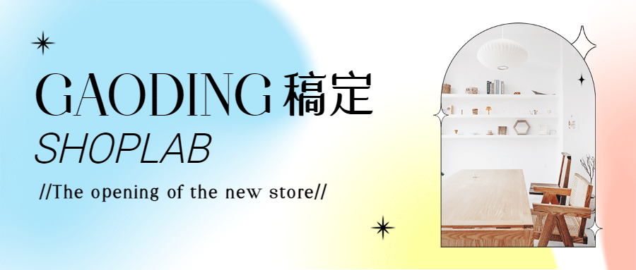新店开业邀请函店铺产品介绍预览效果