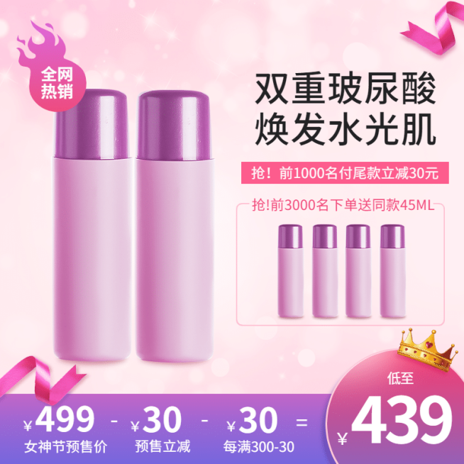 38节美妆护肤品直通车主图预览效果