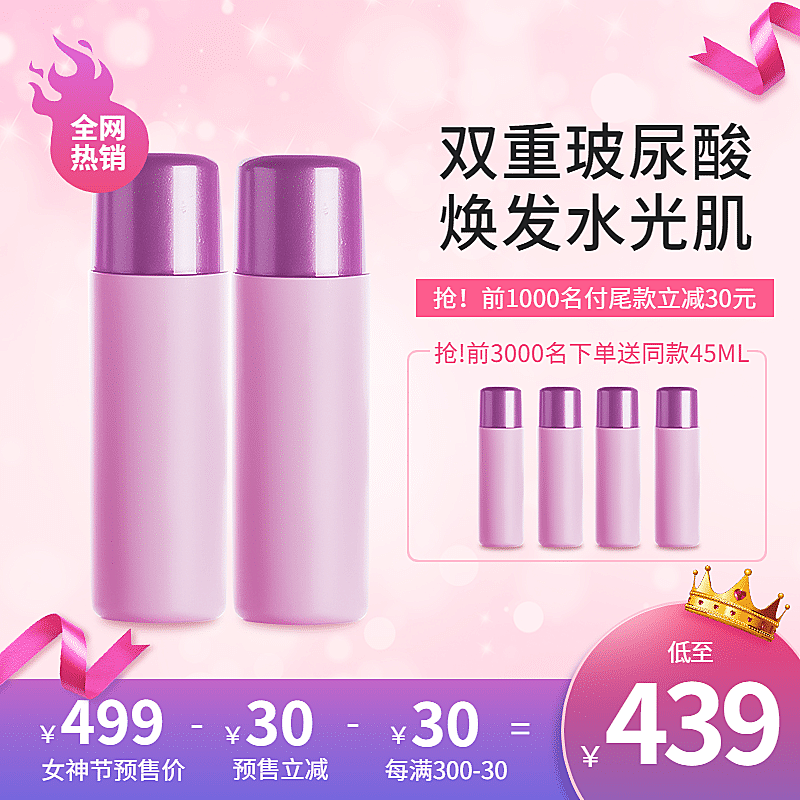 38节美妆护肤品直通车主图