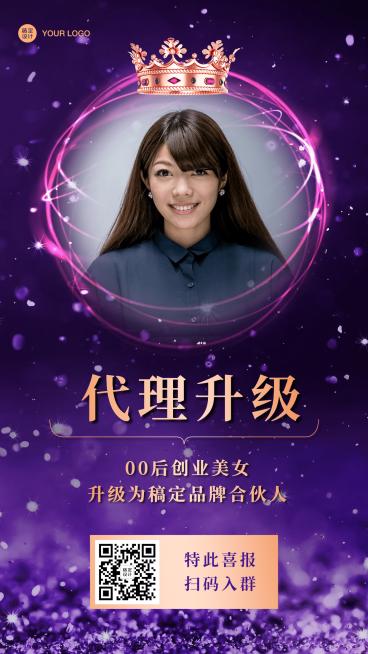 实景炫光皇冠紫金代理升级喜报预览效果