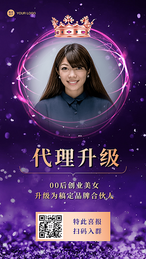 实景炫光皇冠紫金代理升级喜报
