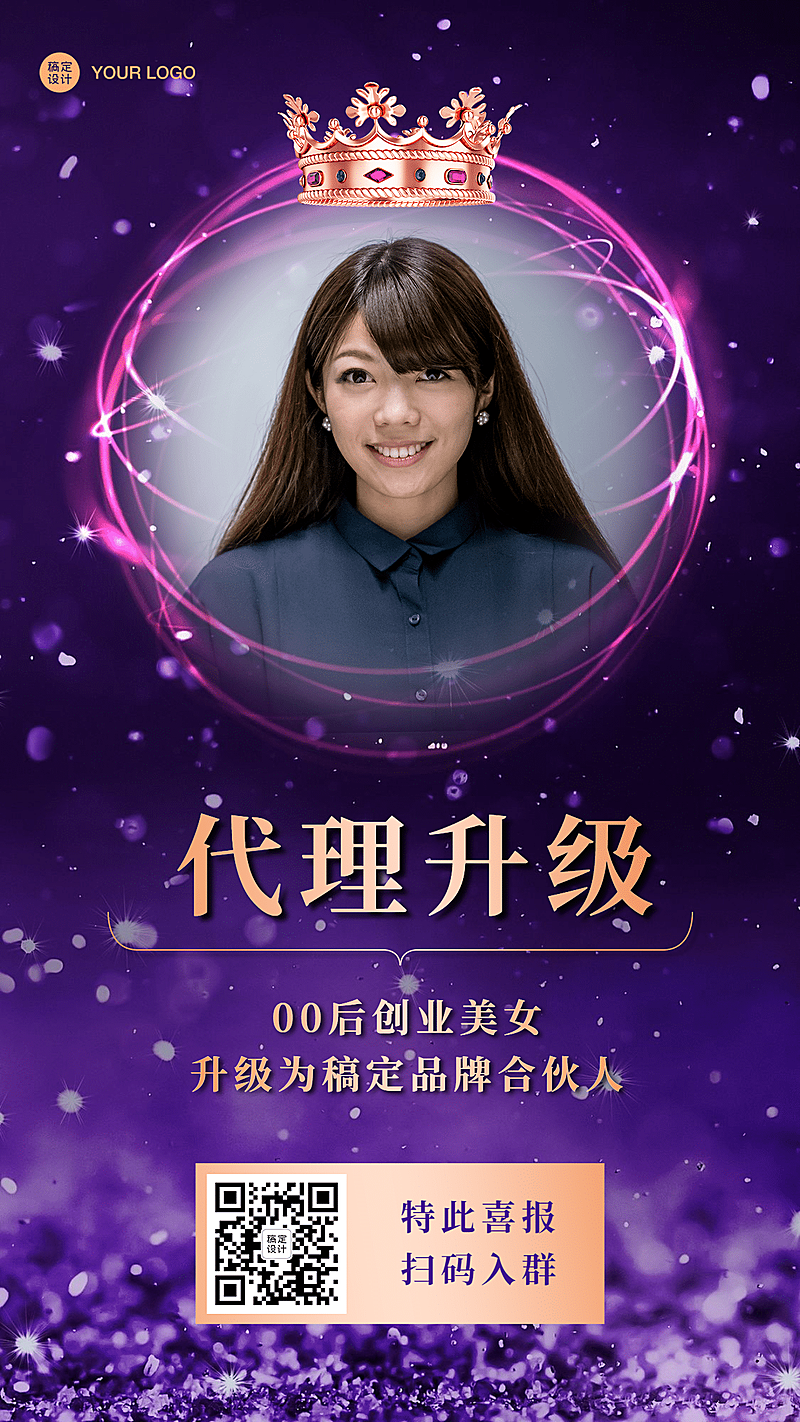 实景炫光皇冠紫金代理升级喜报