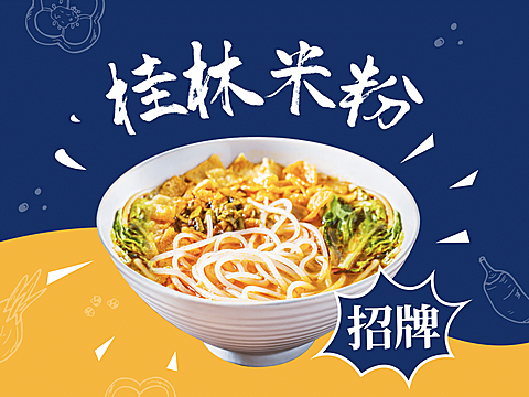 餐饮面馆外卖套装美团主图