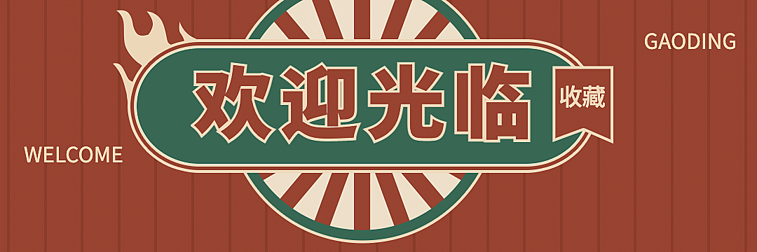 餐饮面馆外卖套装饿了么店招