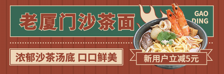 餐饮面馆外卖套装美团海报预览效果
