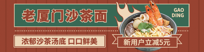 餐饮面馆外卖套装饿了么海报预览效果