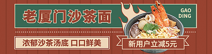 餐饮面馆外卖套装饿了么海报