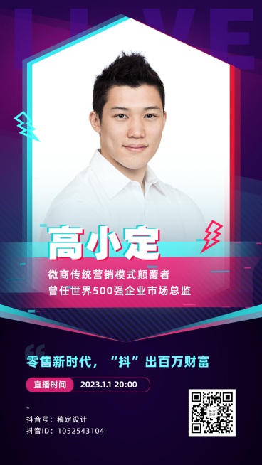 微商抖音直播新零售社交名片预览效果