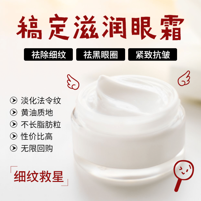 美容护肤产品展示润眼霜预览效果
