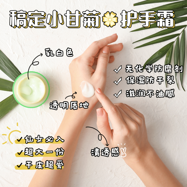 产品展示护手霜小红书风格预览效果