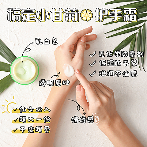 产品展示护手霜小红书风格