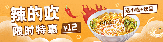 餐饮面馆外卖套装饿了么海报