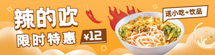 餐饮面馆外卖套装饿了么海报