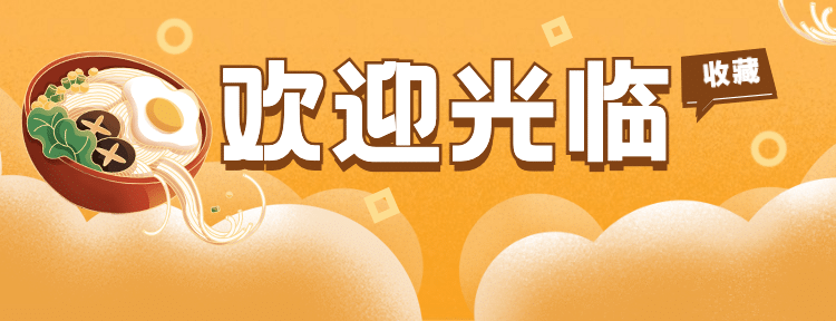餐饮面馆外卖套装美团店招预览效果