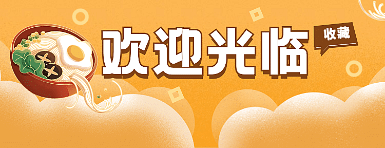餐饮面馆外卖套装美团店招