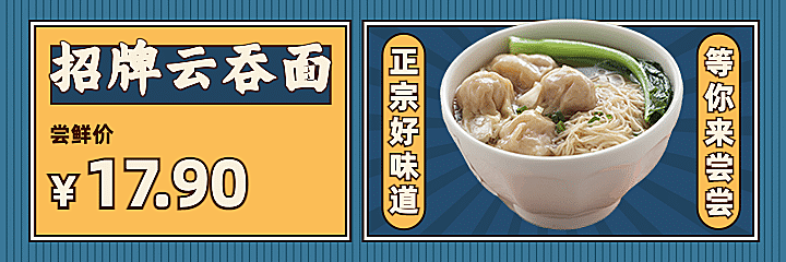 餐饮面馆外卖套装美团海报