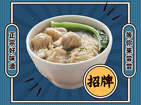 餐饮面馆外卖套装美团主图