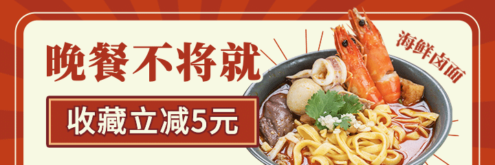 餐饮面馆外卖套装美团海报预览效果