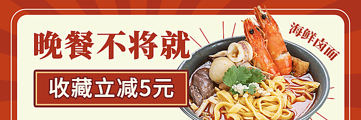 餐饮面馆外卖套装美团海报