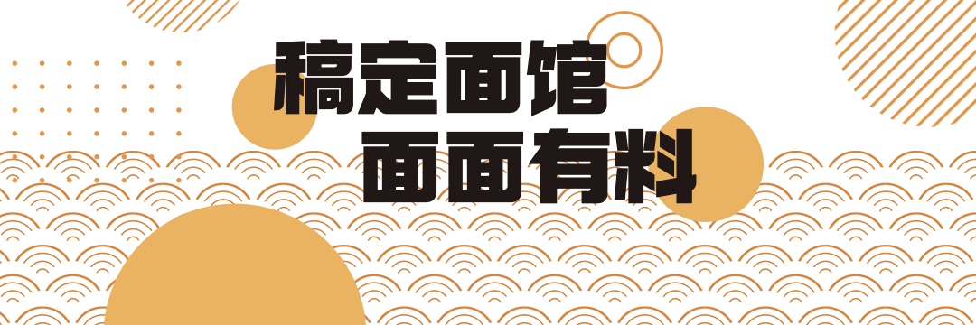 餐饮面馆外卖套装饿了么店招预览效果