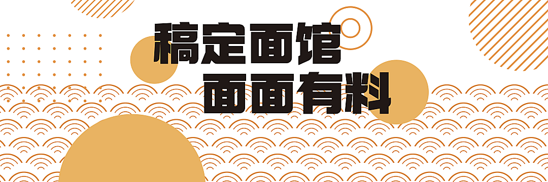 餐饮面馆外卖套装饿了么店招