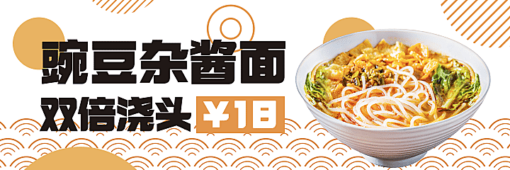 餐饮面馆外卖套装美团海报