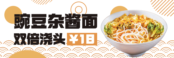 餐饮面馆外卖套装美团海报