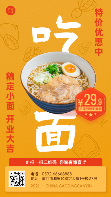 餐饮面馆新店开业海报预览效果