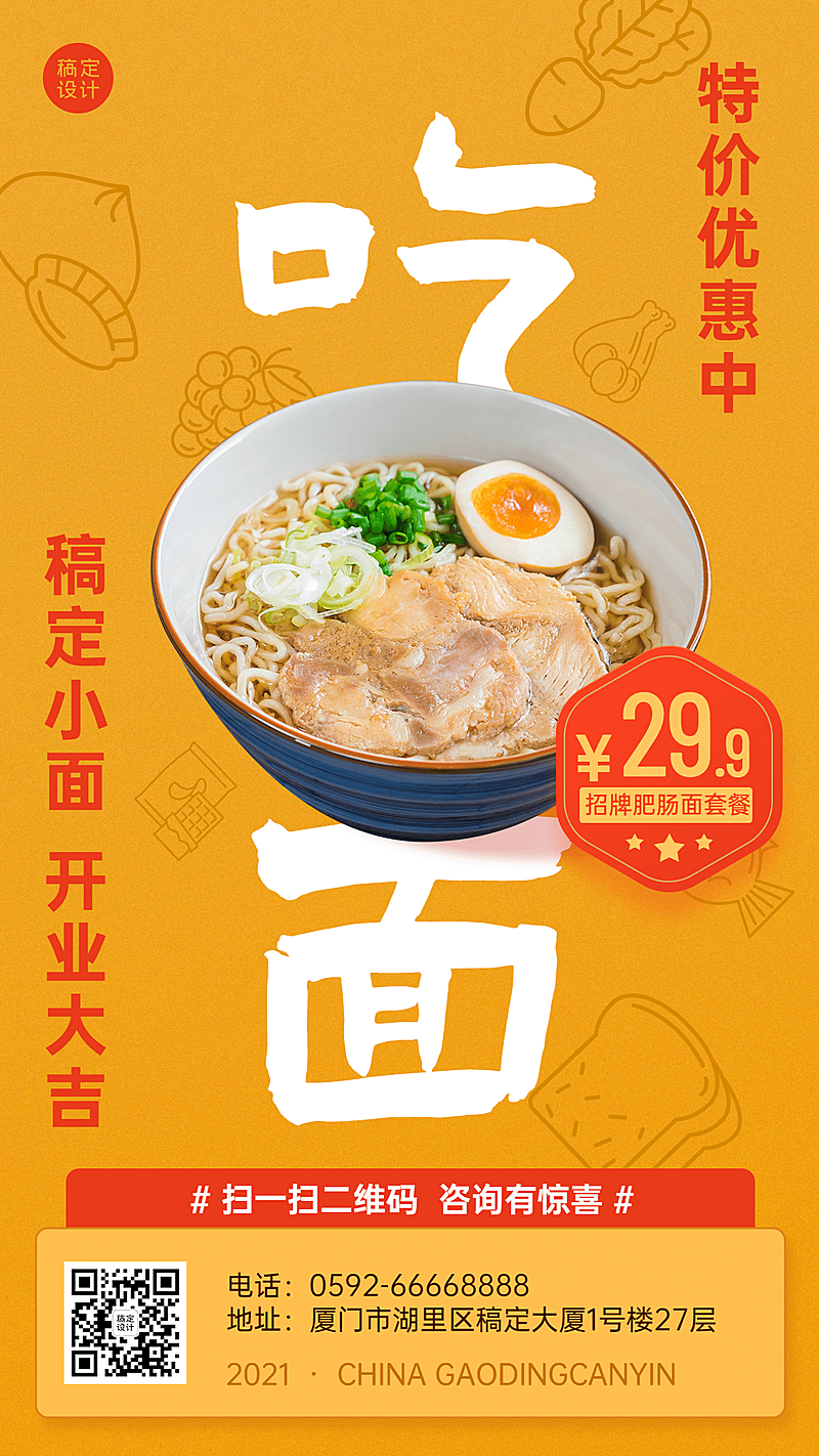 餐饮面馆新店开业海报