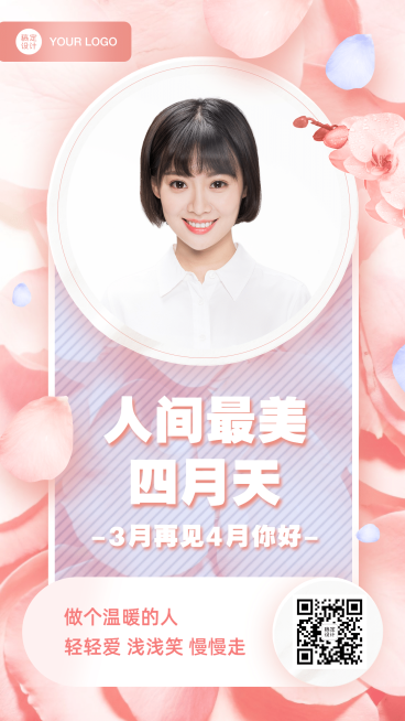 通用4月你好祝福创意手机海报预览效果