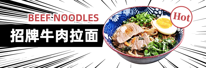 餐饮面馆外卖套装美团海报