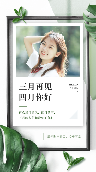 通用4月你好晒照创意手机海报预览效果
