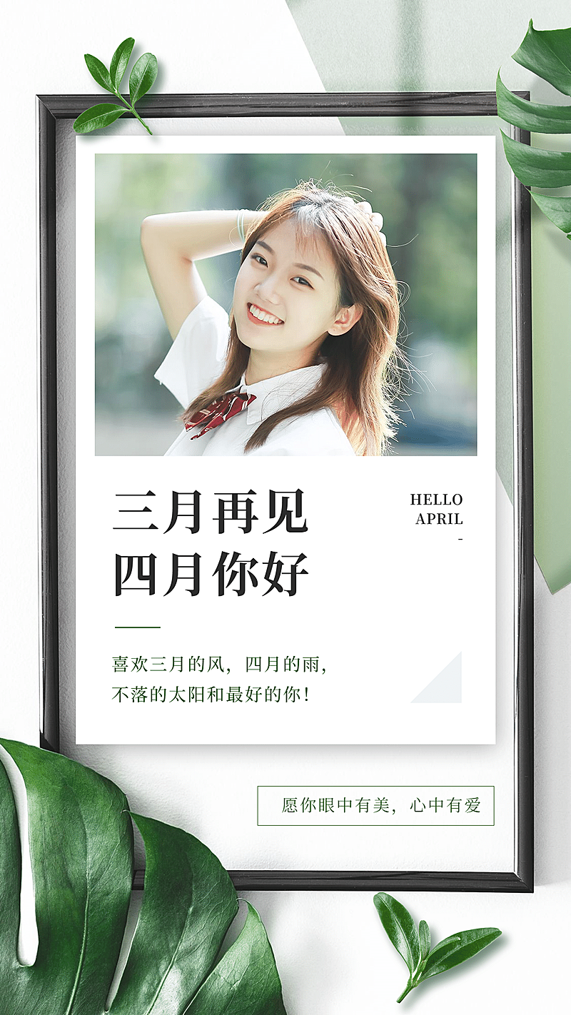 通用4月你好晒照创意手机海报