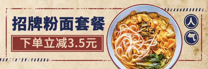 餐饮面馆外卖套装美团海报预览效果