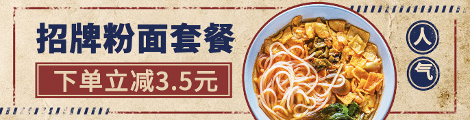 餐饮面馆外卖套装饿了么海报预览效果
