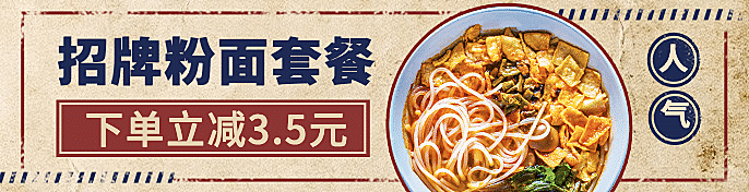 餐饮面馆外卖套装饿了么海报