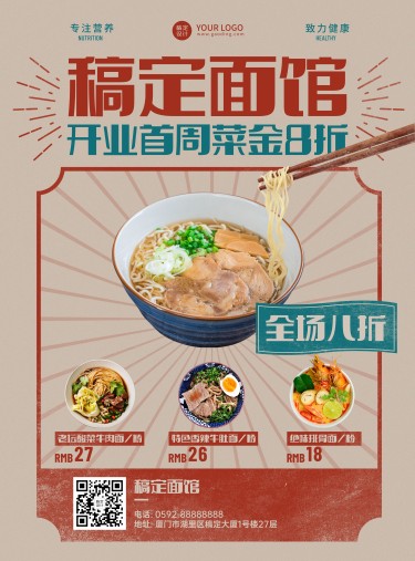 中式小吃便当开业活动海报
