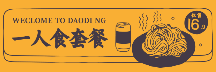 餐饮面馆外卖套装美团海报
