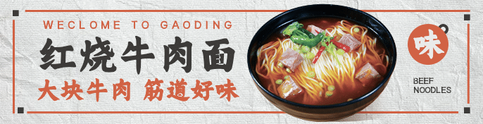 餐饮面馆外卖套装饿了么海报预览效果