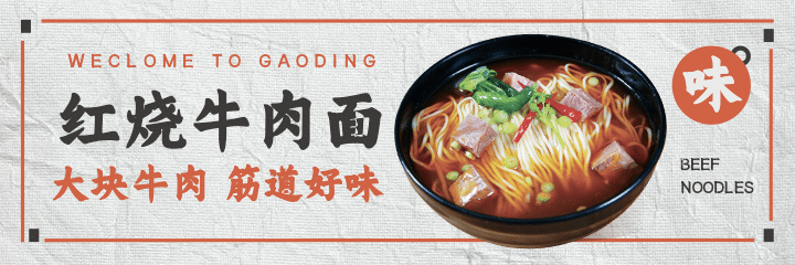 餐饮面馆外卖套装饿了么海报预览效果