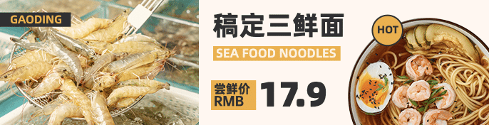 餐饮面馆外卖套装饿了么海报预览效果