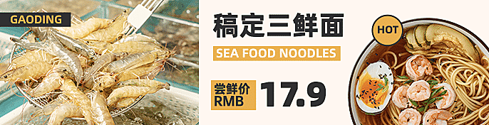 餐饮面馆外卖套装饿了么海报