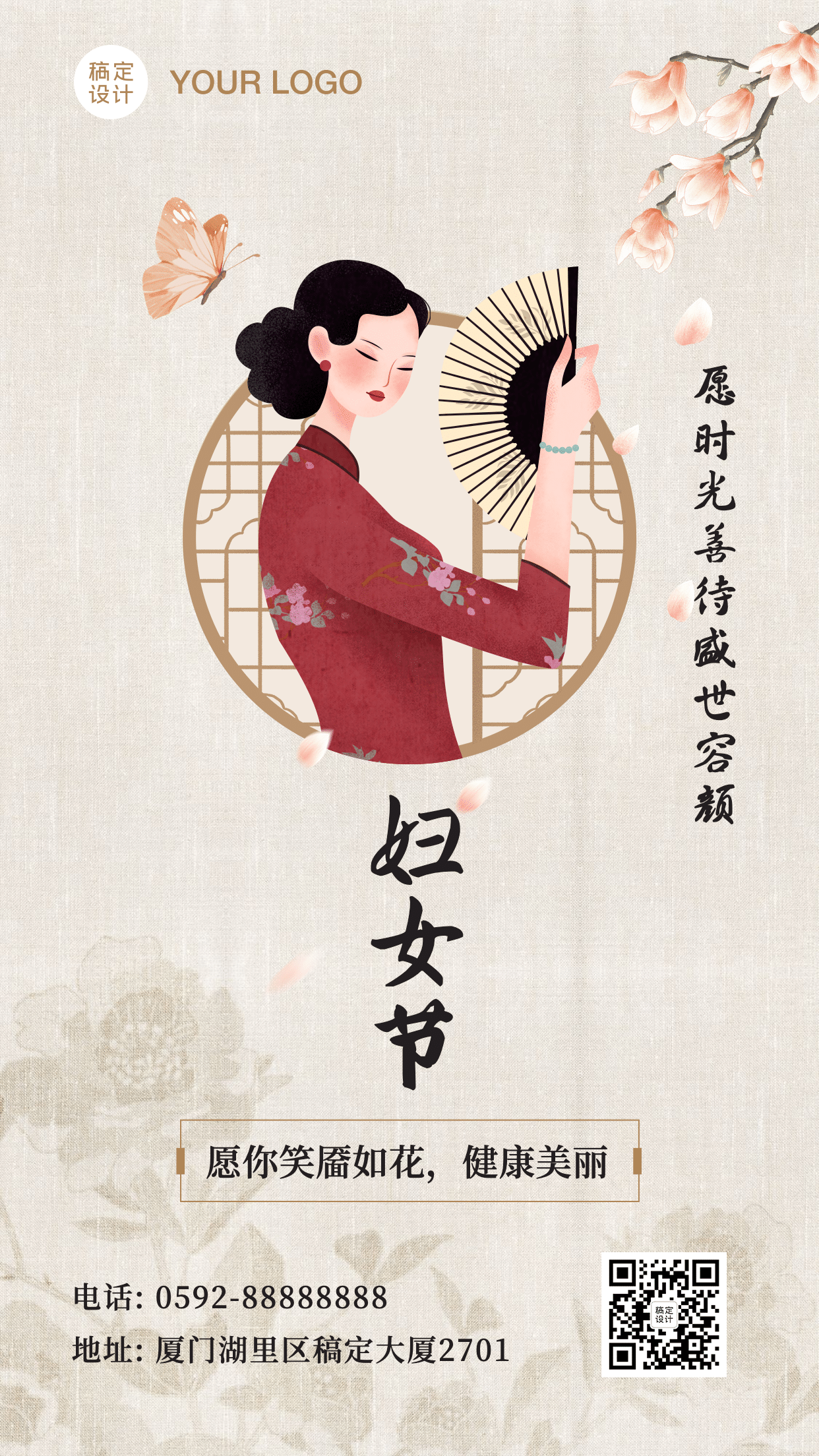 38妇女节祝福唯美中国风手机海报预览效果