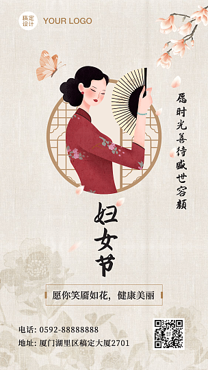 38妇女节祝福唯美中国风手机海报