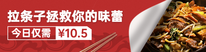 餐饮面馆外卖套装饿了么海报预览效果