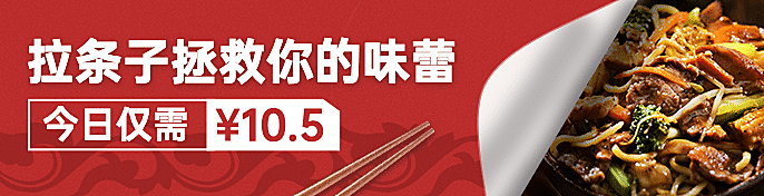 餐饮面馆外卖套装饿了么海报