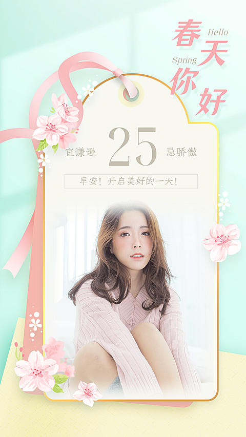 日签问候桃花实景书签春天你好